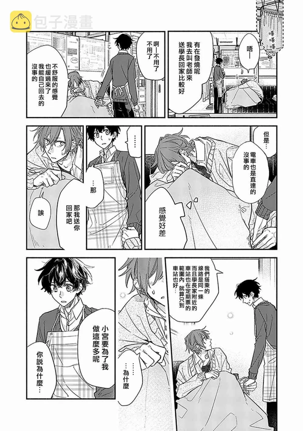 25话 第9页