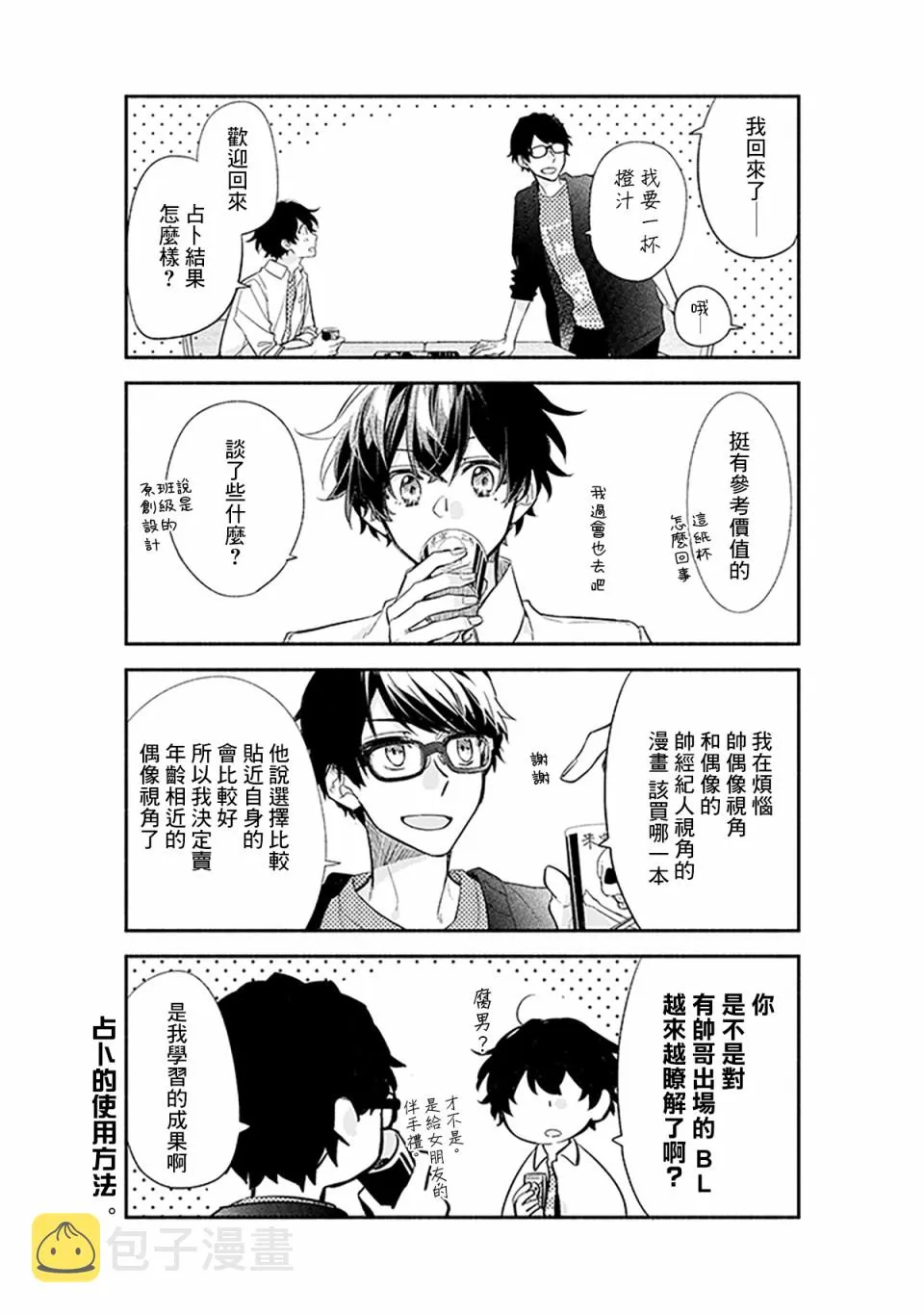 26话 第9页