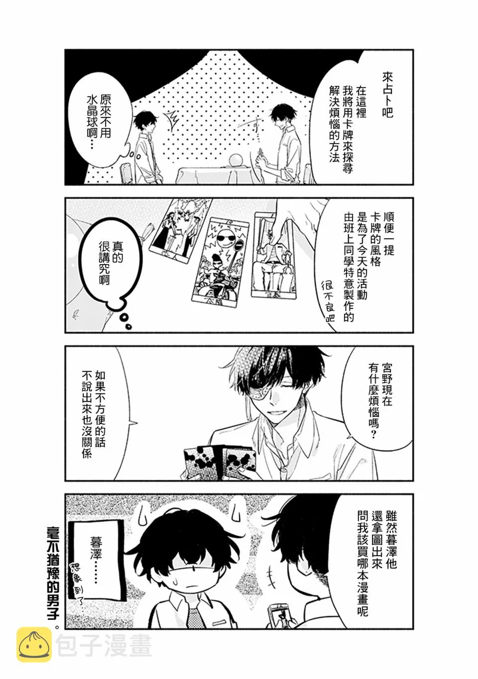 26话 第11页
