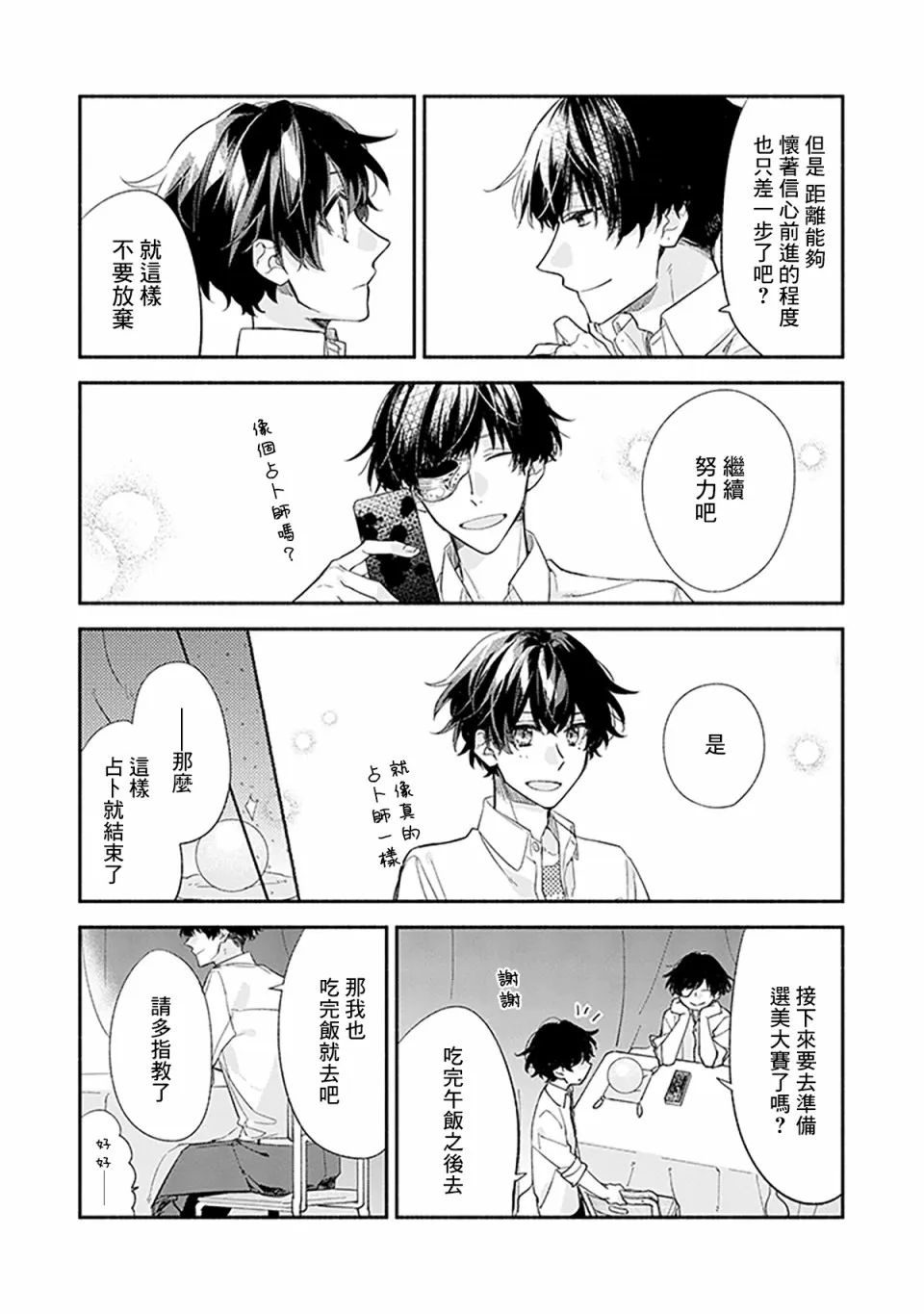 26话 第16页