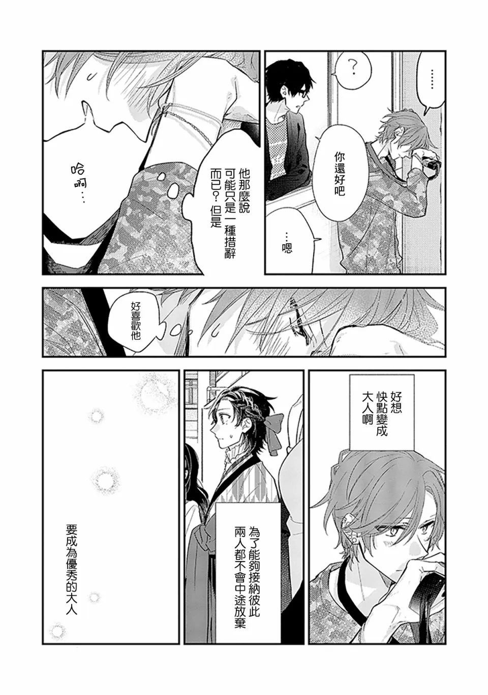 26话 第24页