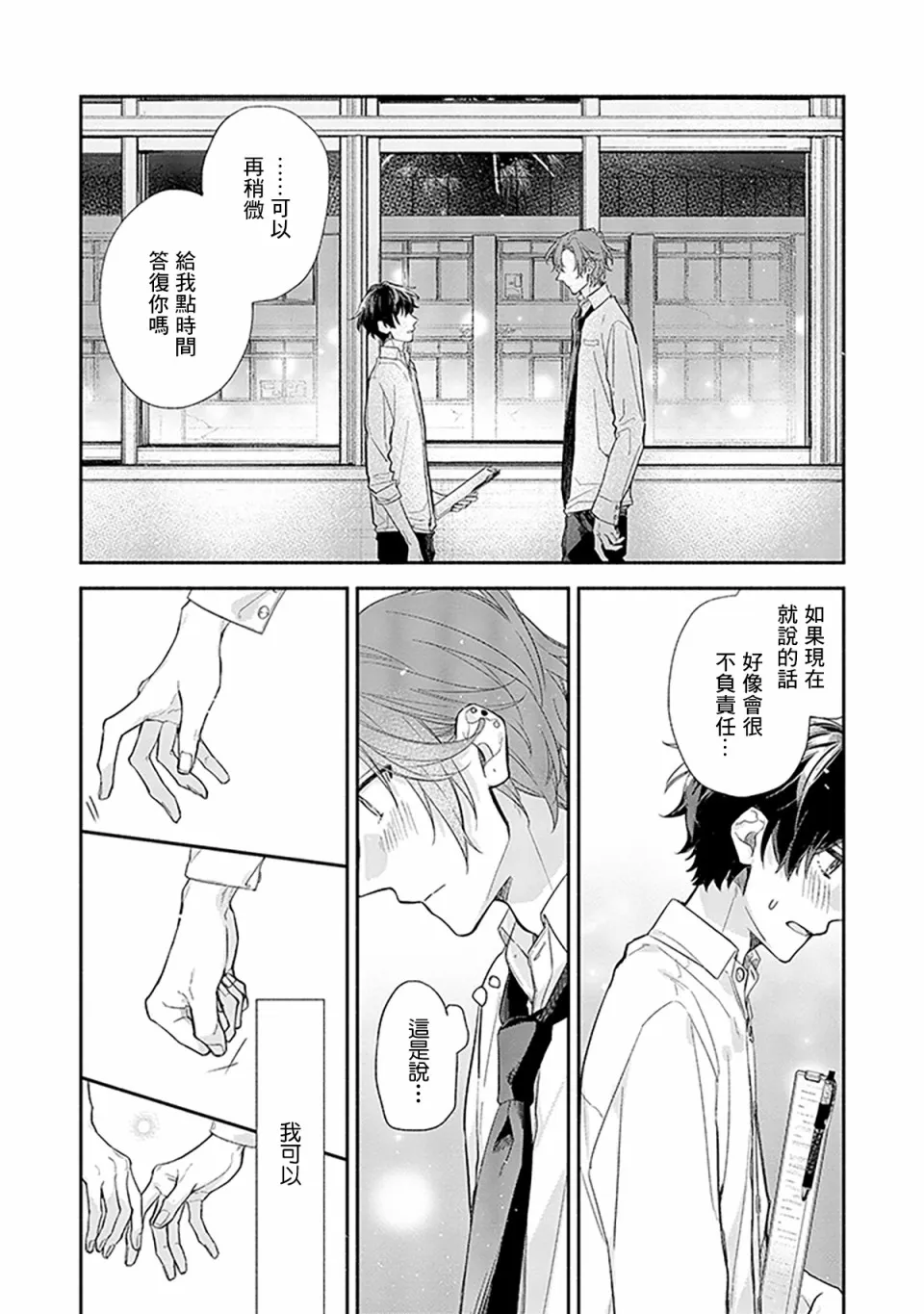 26话 第32页