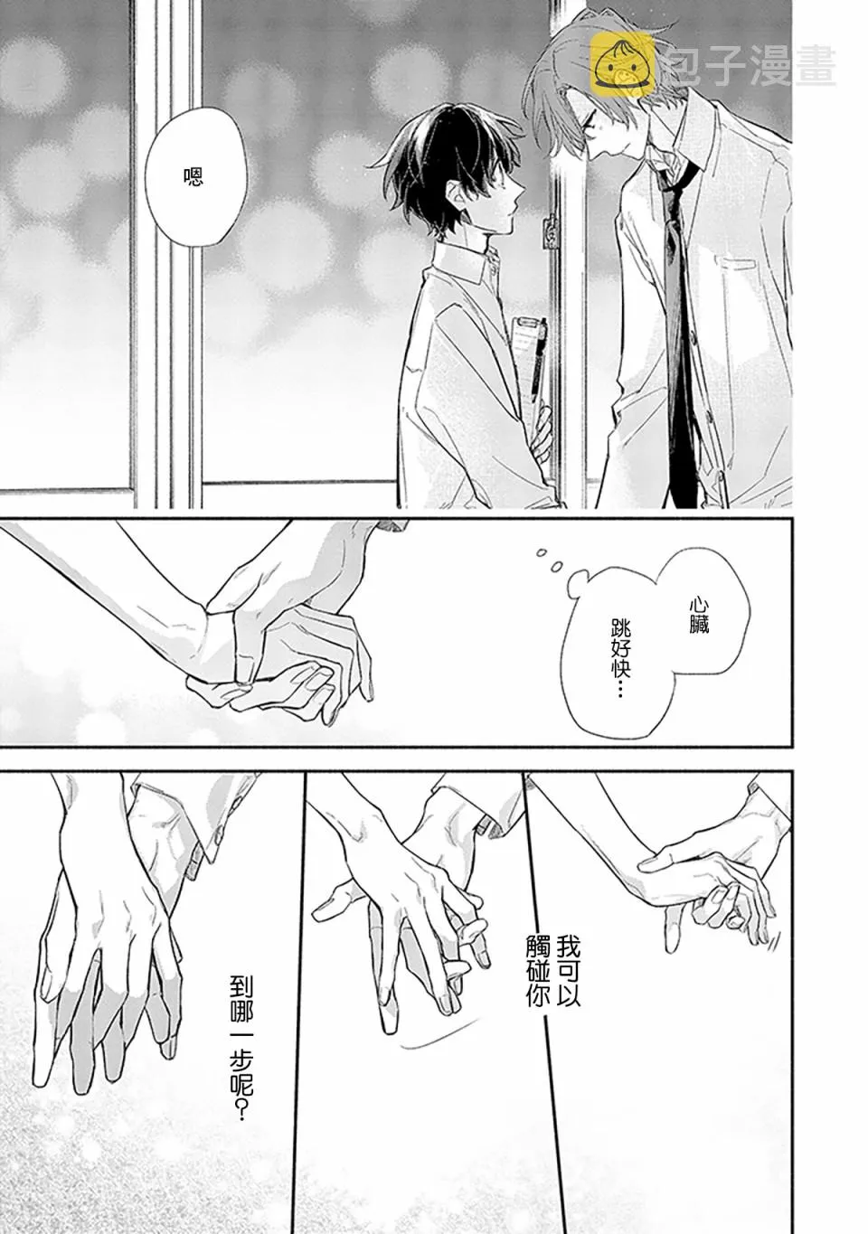 26话 第33页