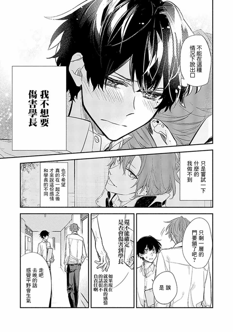 26话 第37页