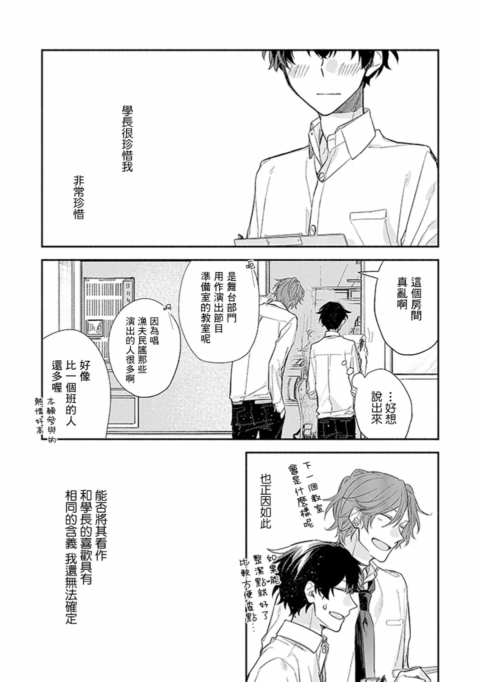 26话 第38页