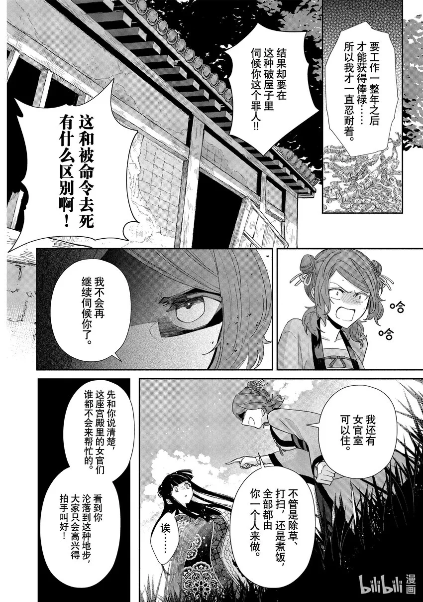 3 第3话 第12页