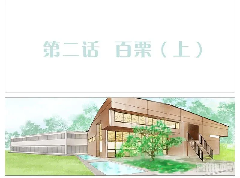 百栗（上） 第3页