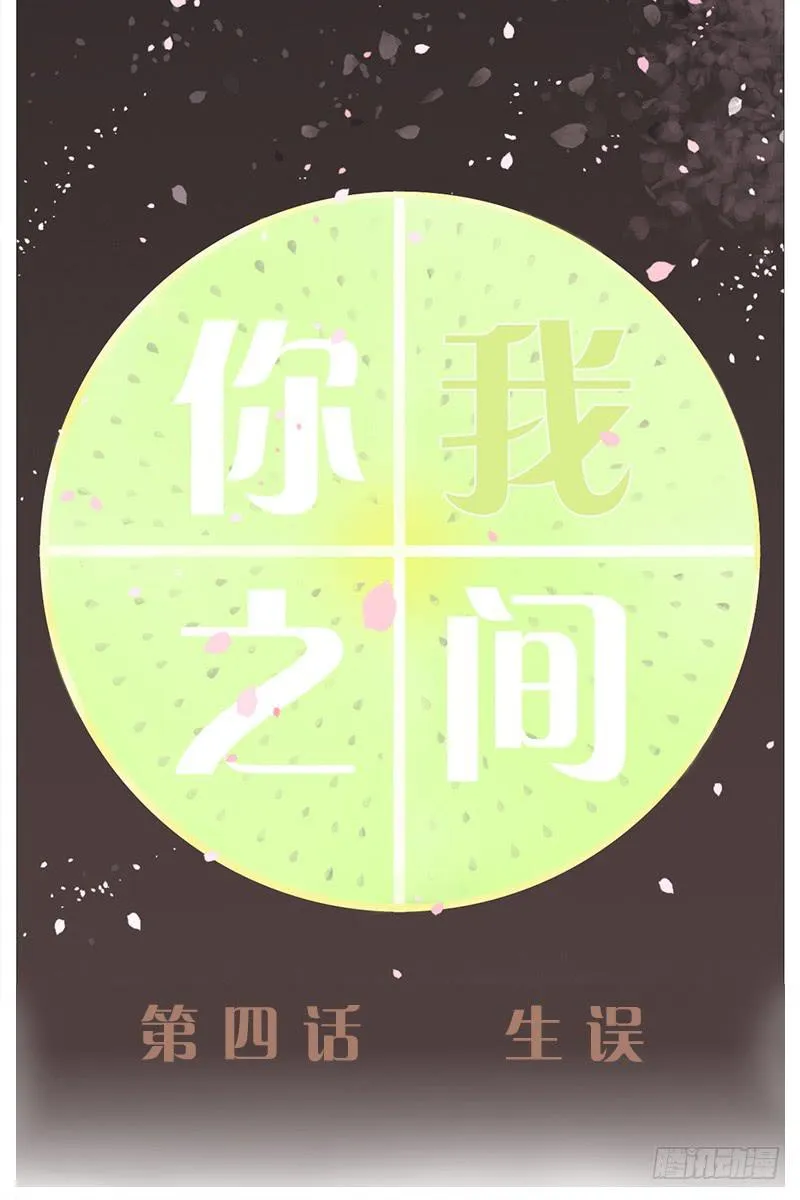 生误（上） 第2页