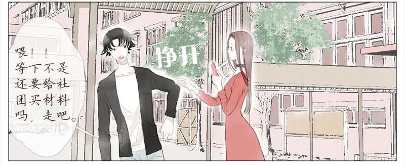 挑拨（上） 第10页
