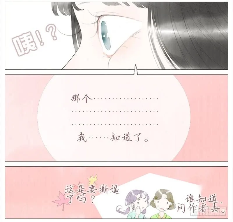 挑拨（下） 第9页