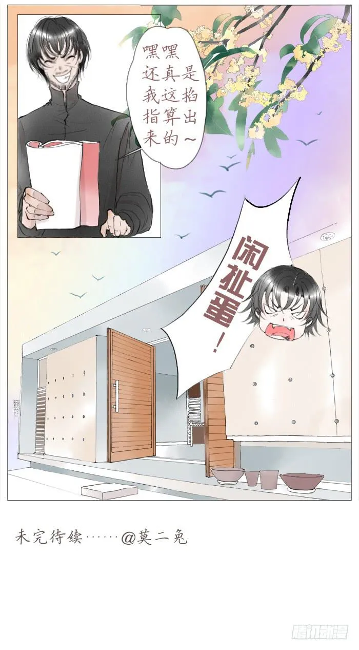 收拾（三） 第18页