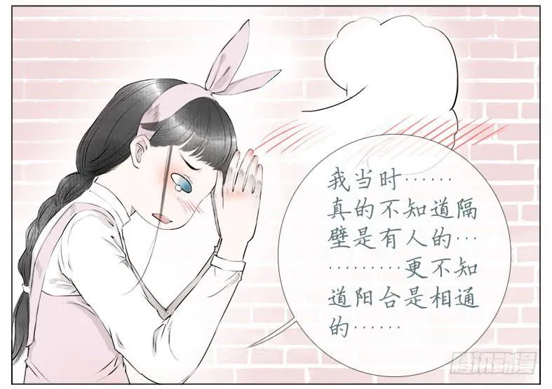 初来 尴尬！ 第43页