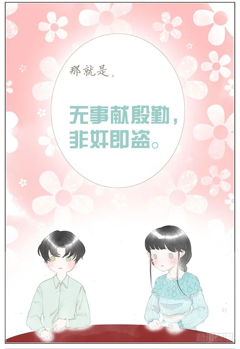 非奸即盗~ 第27页