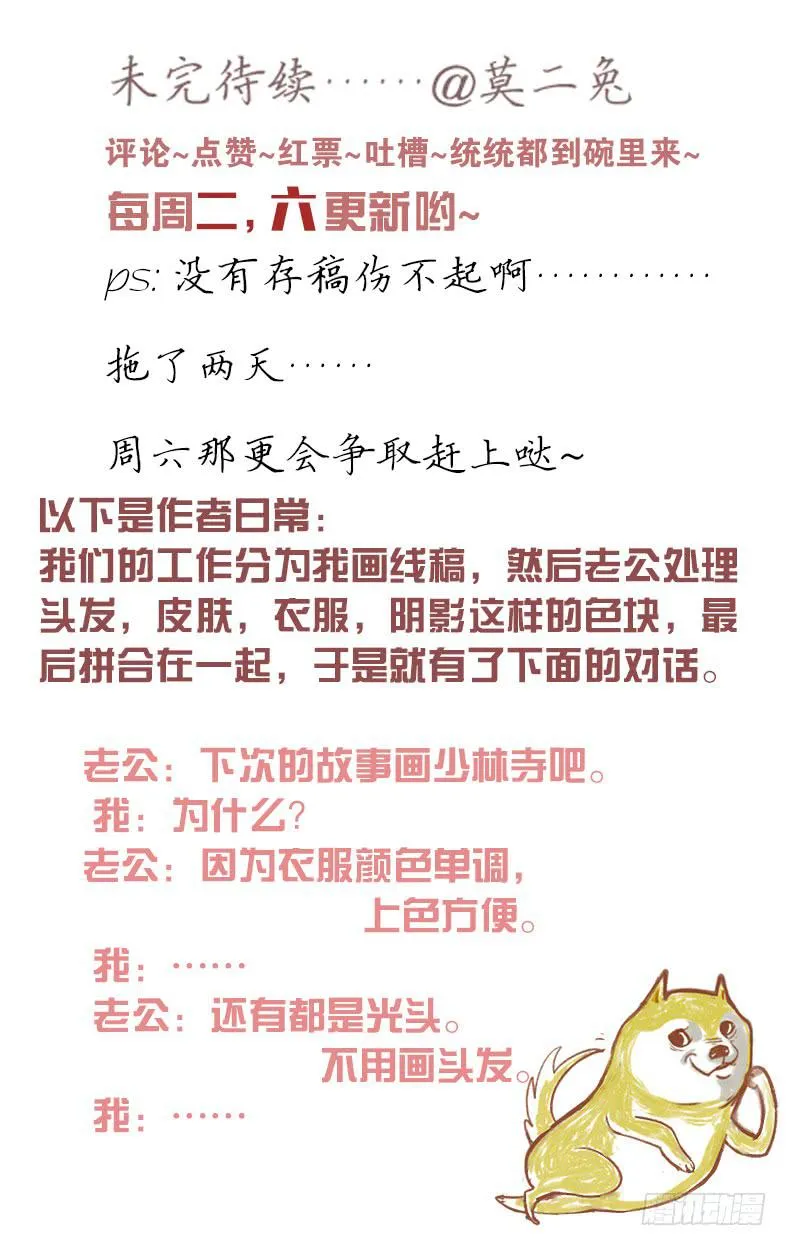 非奸即盗~ 第28页