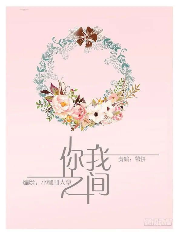 不要接近她 第1页