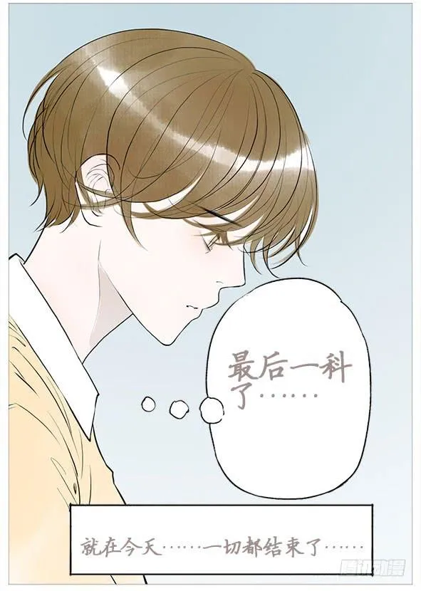 不要接近她 第24页