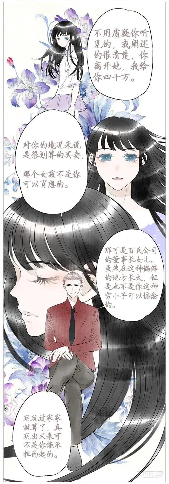 不要接近她 第40页