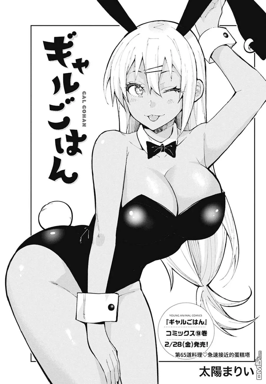 第65话 蛋糕 第1页