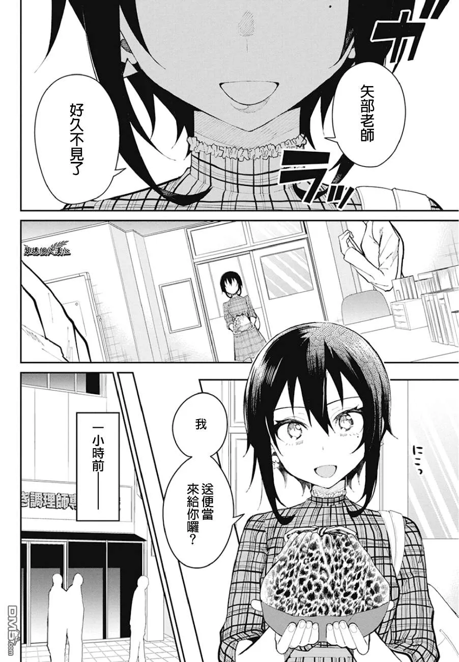 第65话 蛋糕 第2页