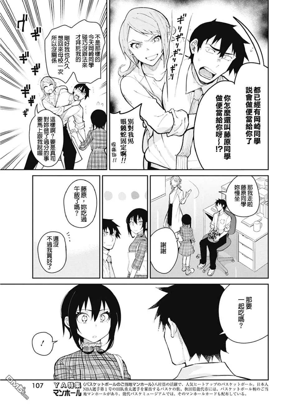 第65话 蛋糕 第5页