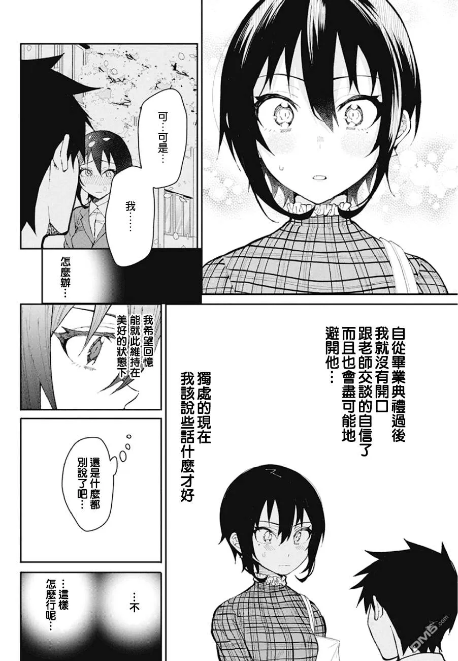 第65话 蛋糕 第6页