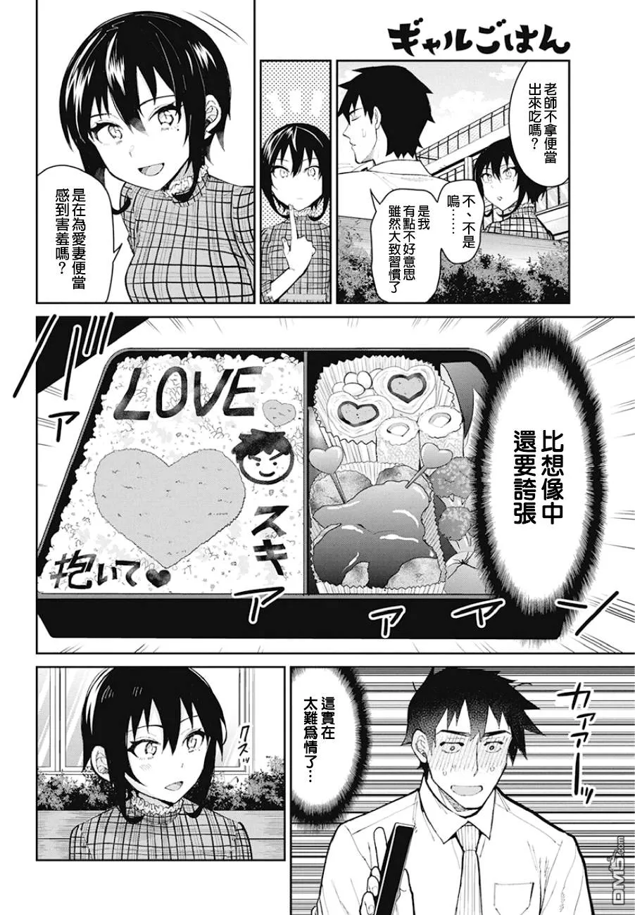 第65话 蛋糕 第8页