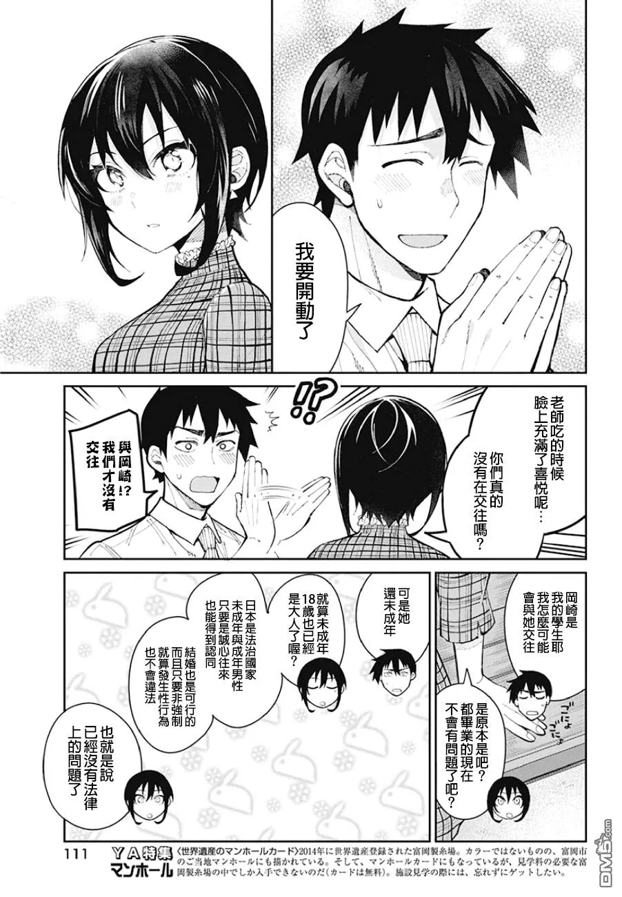 第65话 蛋糕 第9页