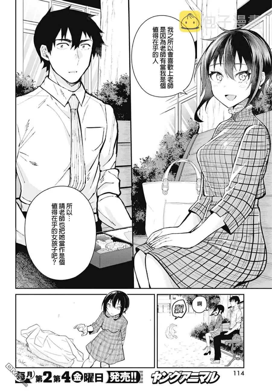 第65话 蛋糕 第12页