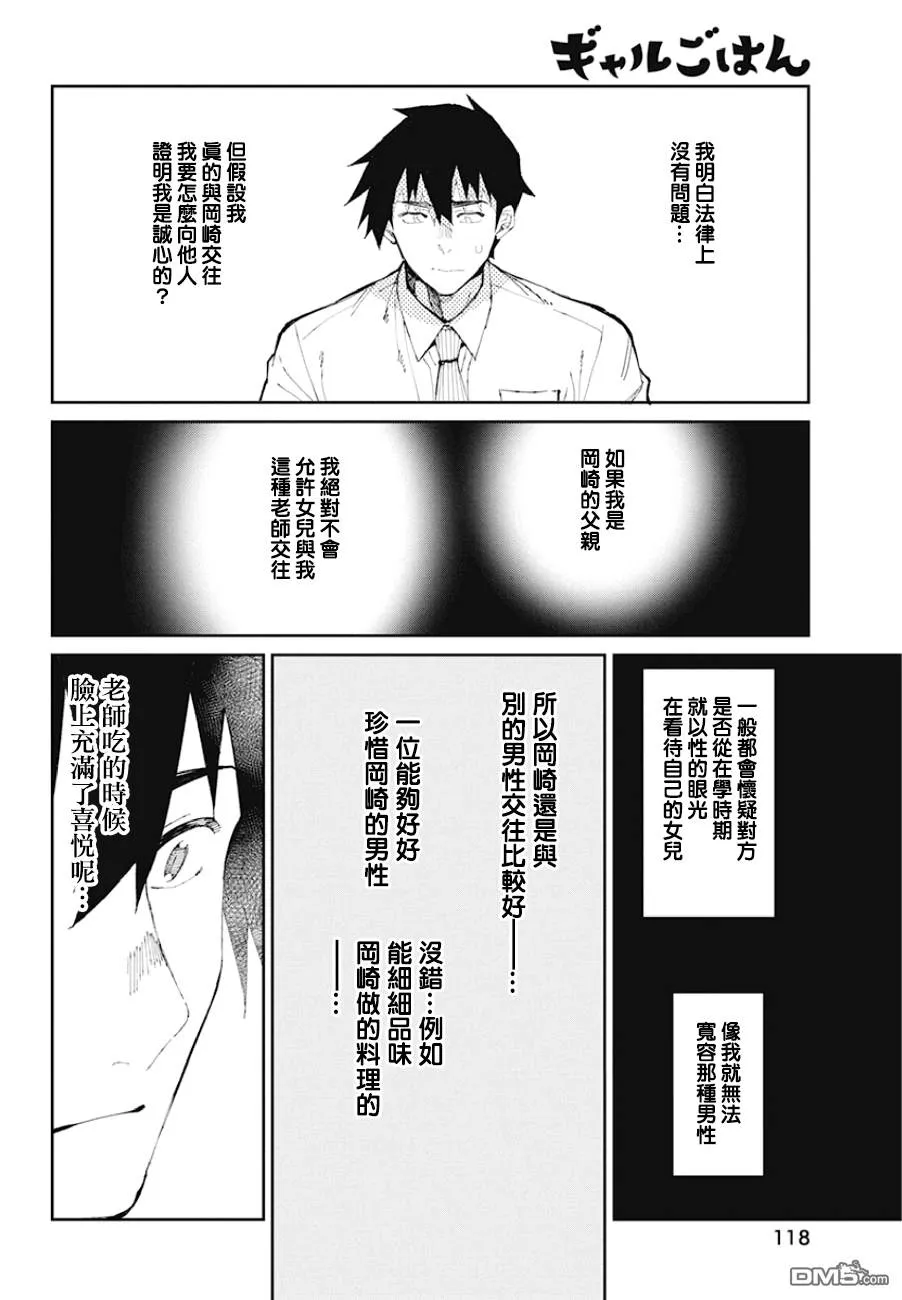 第65话 蛋糕 第16页