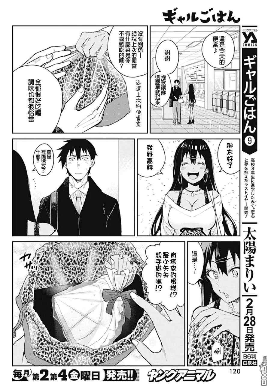第65话 蛋糕 第18页