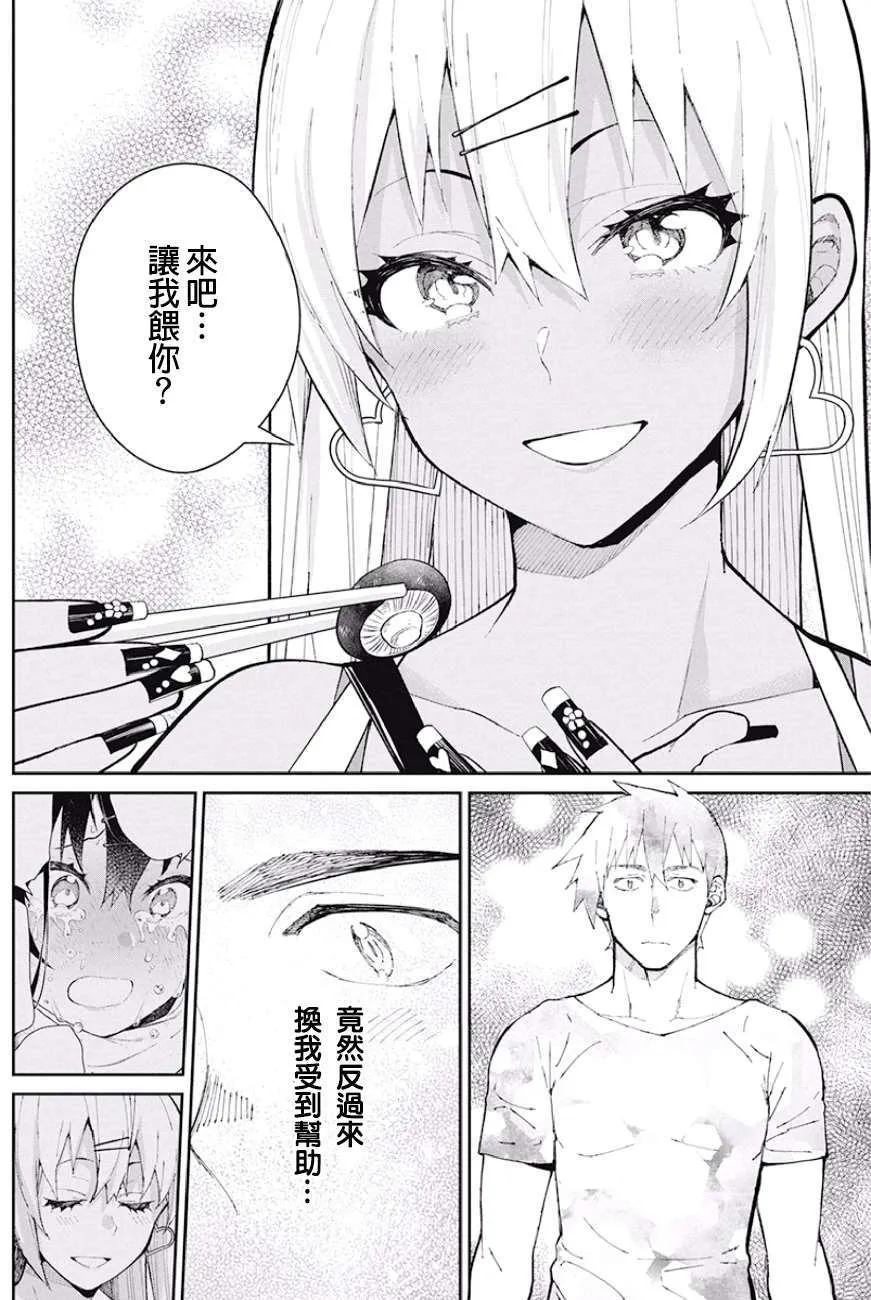 第64话 哞哞BBQ 第16页