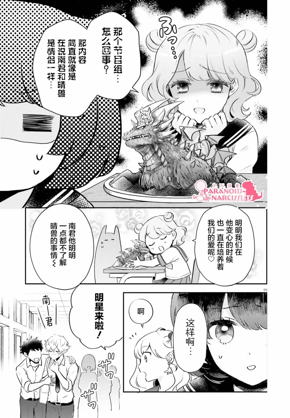 第22.5话 第5页