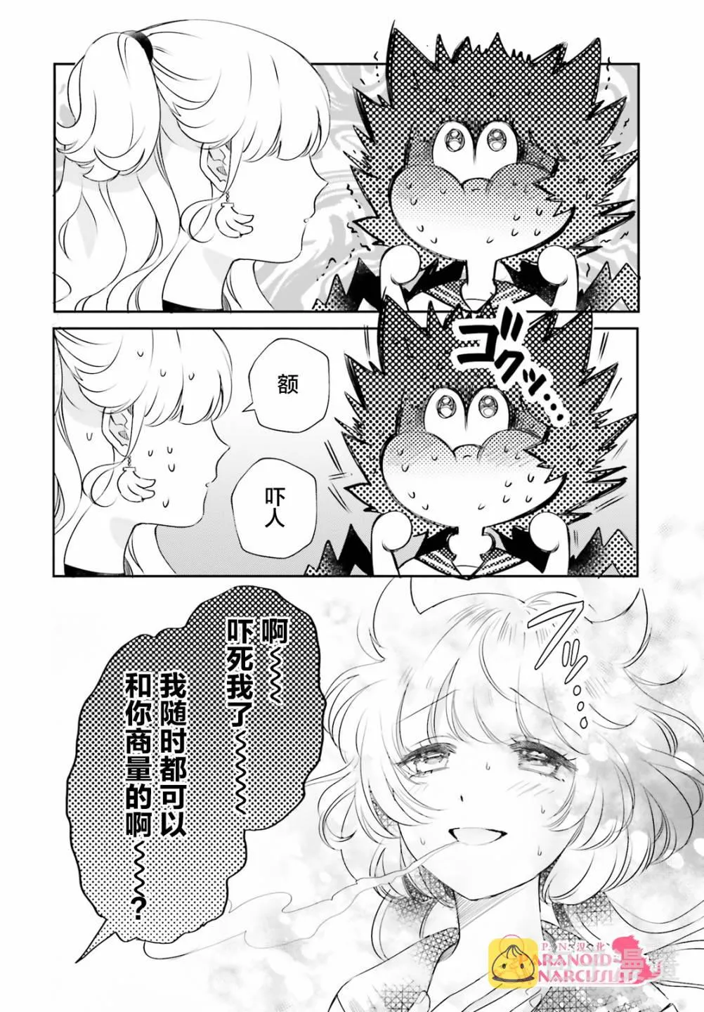 第22.5话 第8页