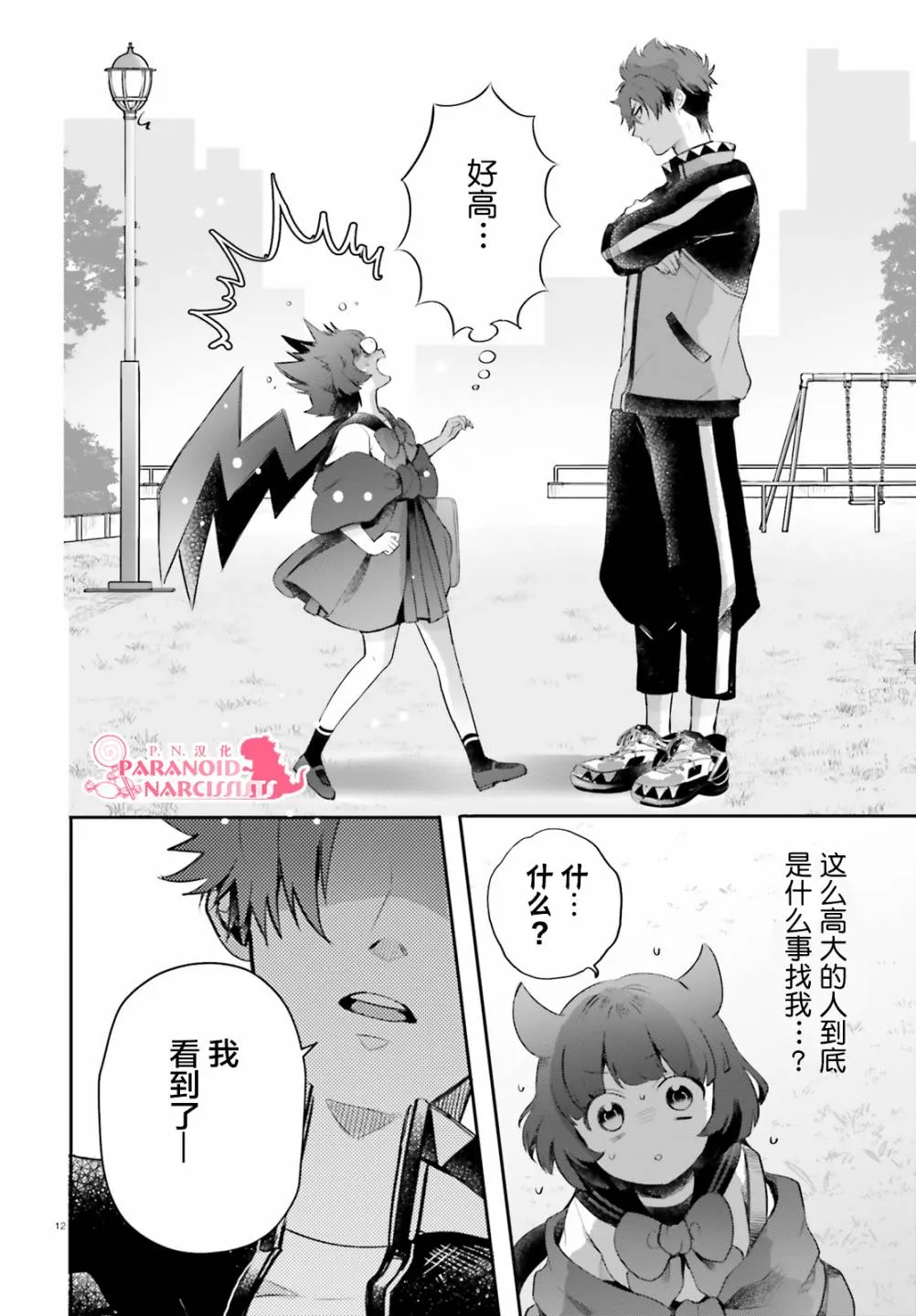 第22.5话 第12页