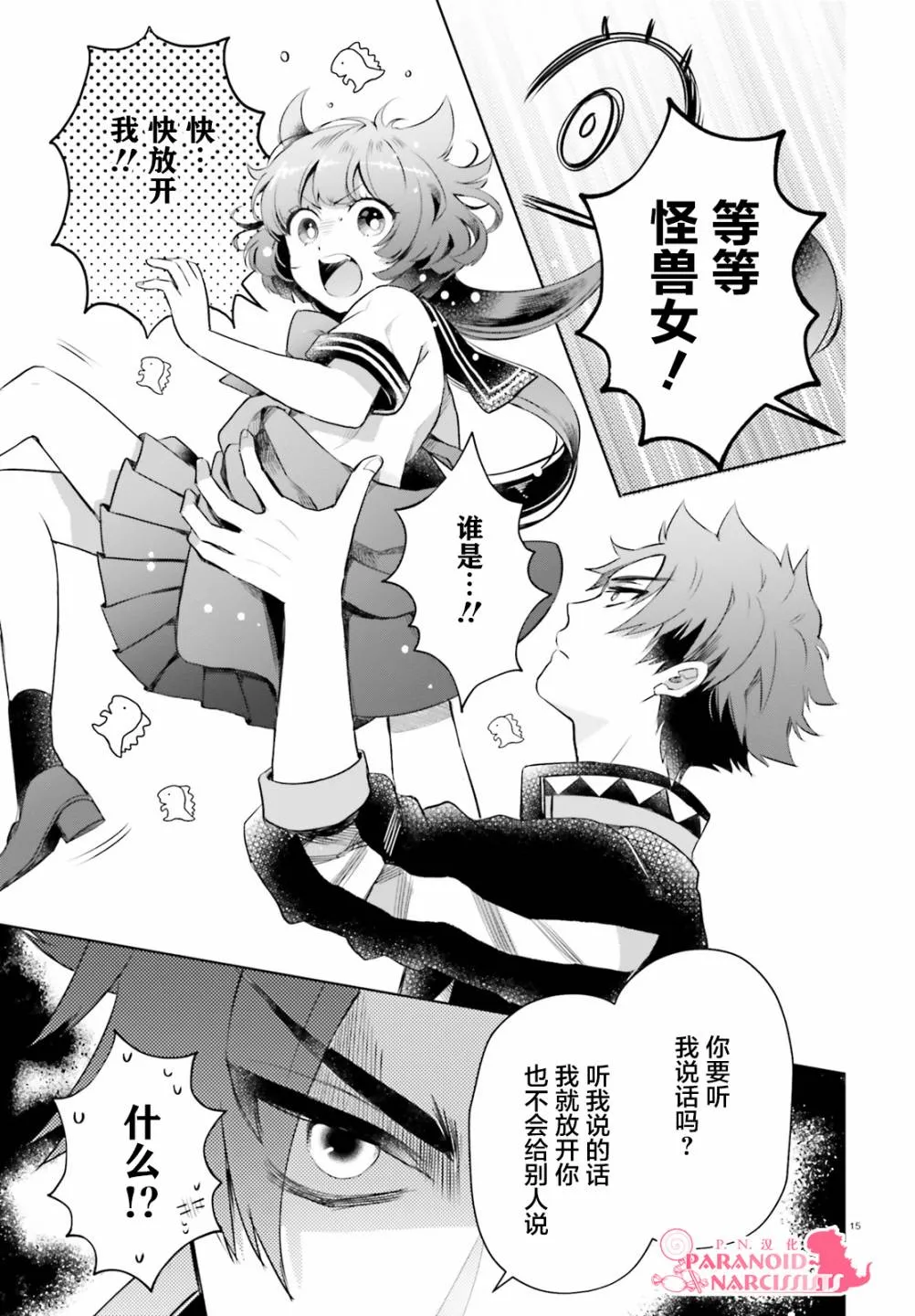 第22.5话 第15页