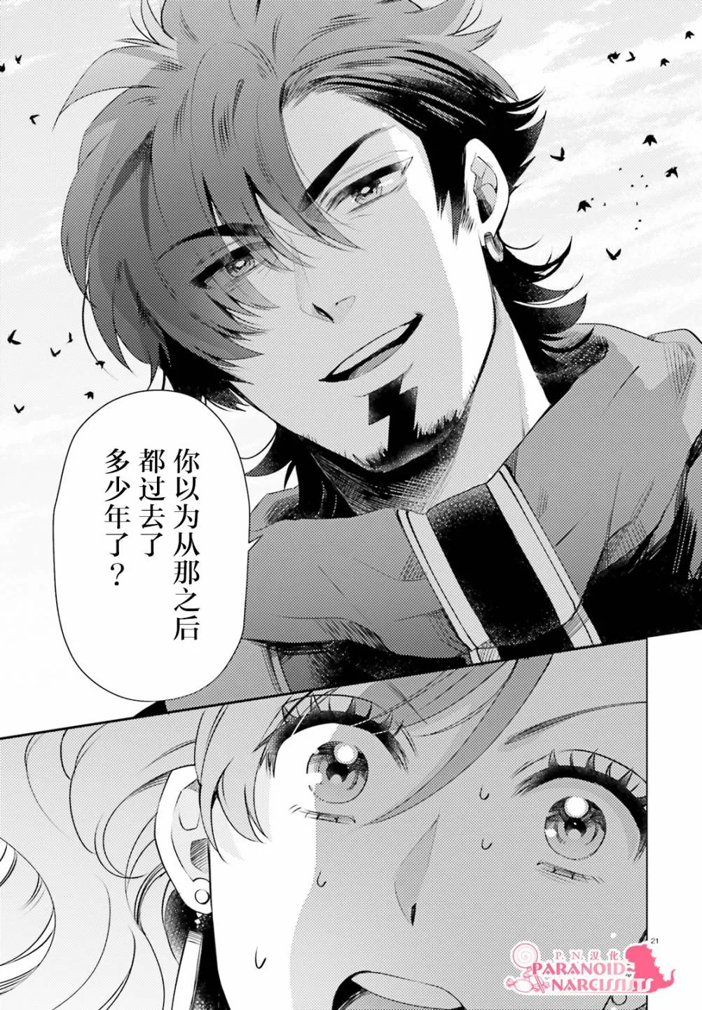 第22.5话 第21页
