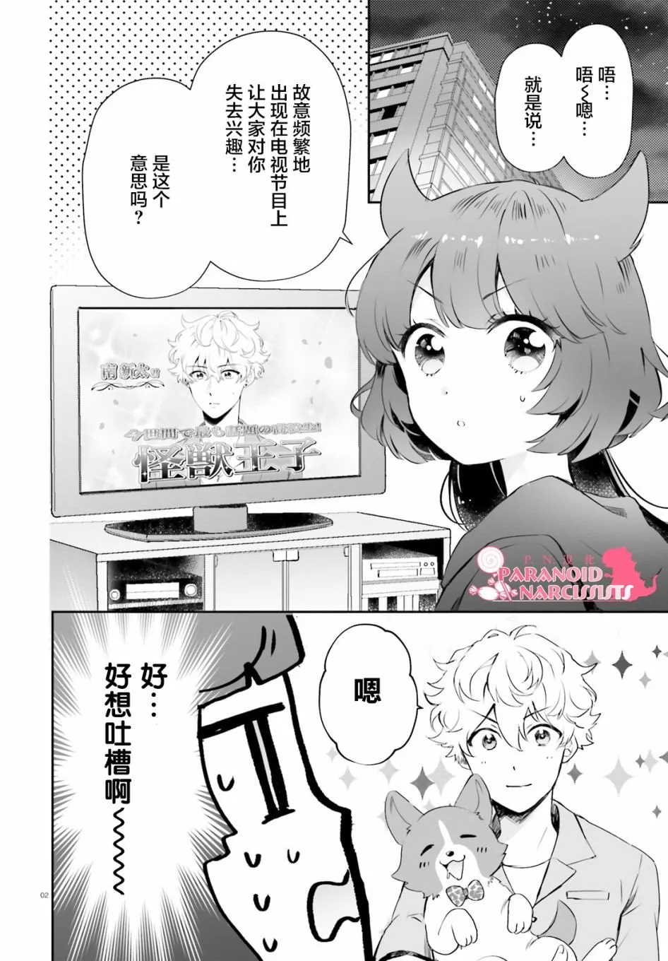 第22话 第2页