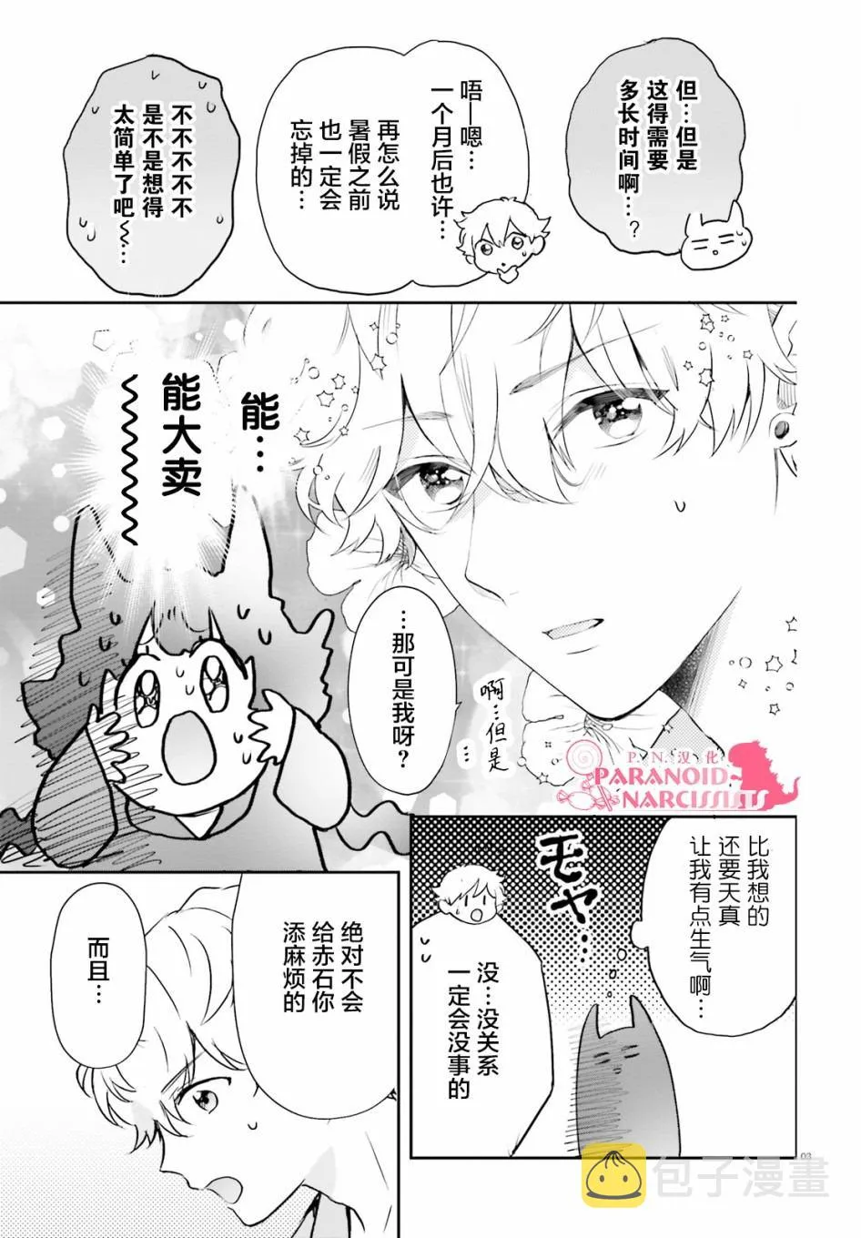 第22话 第3页