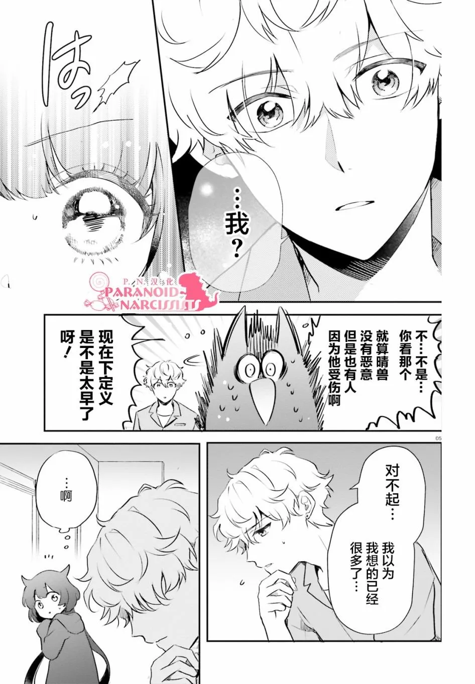 第22话 第5页