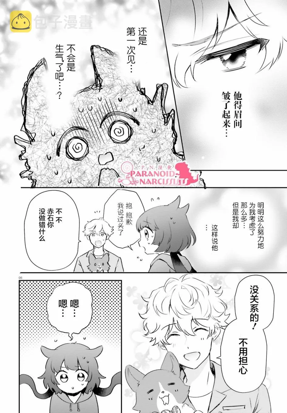 第22话 第6页