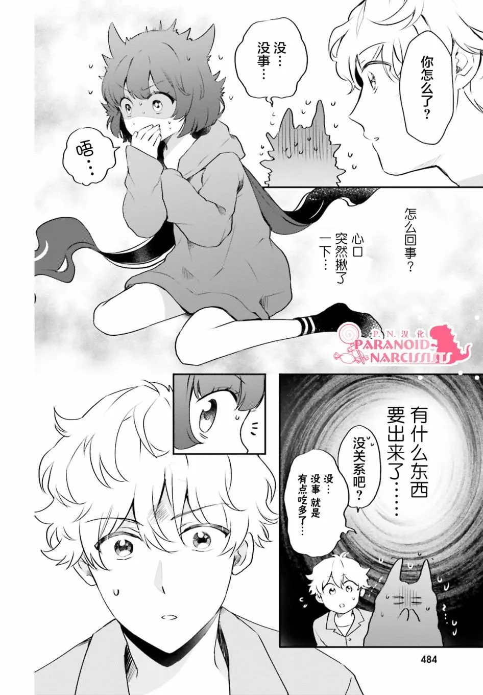 第22话 第8页