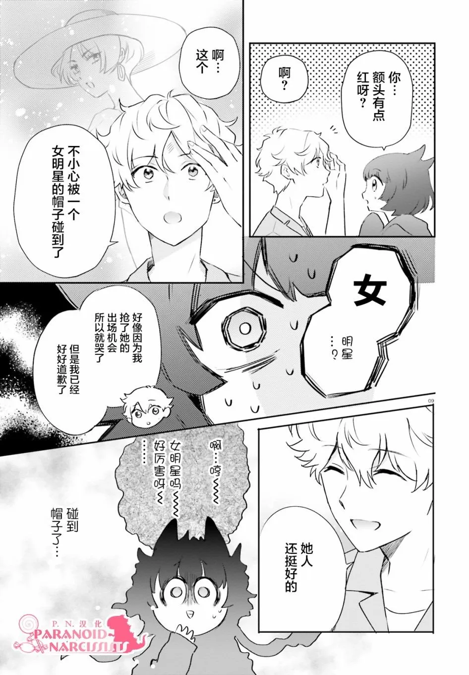 第22话 第9页