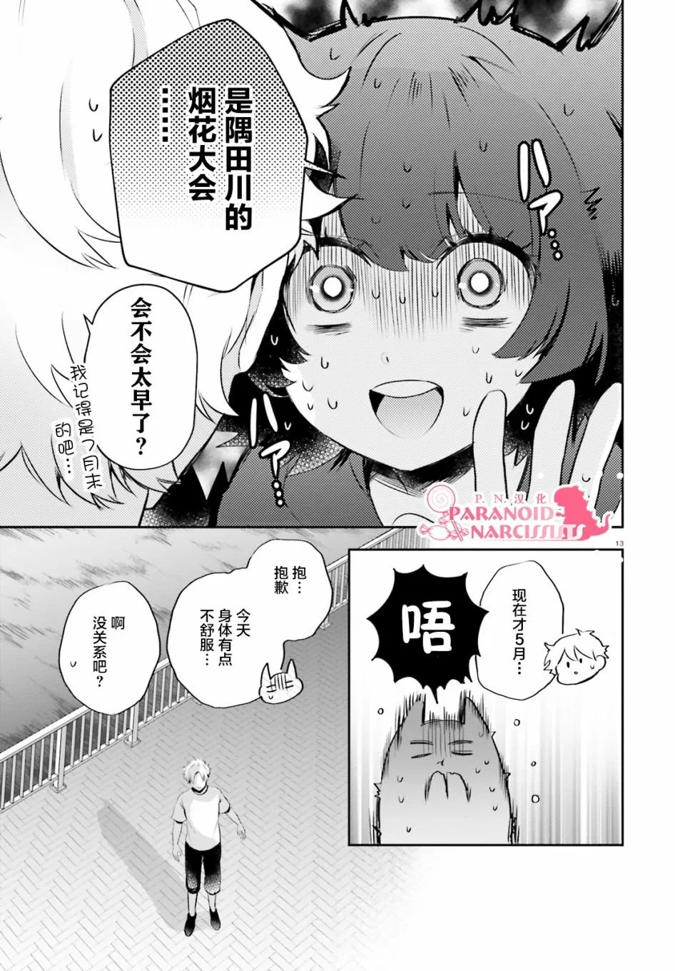 第22话 第13页
