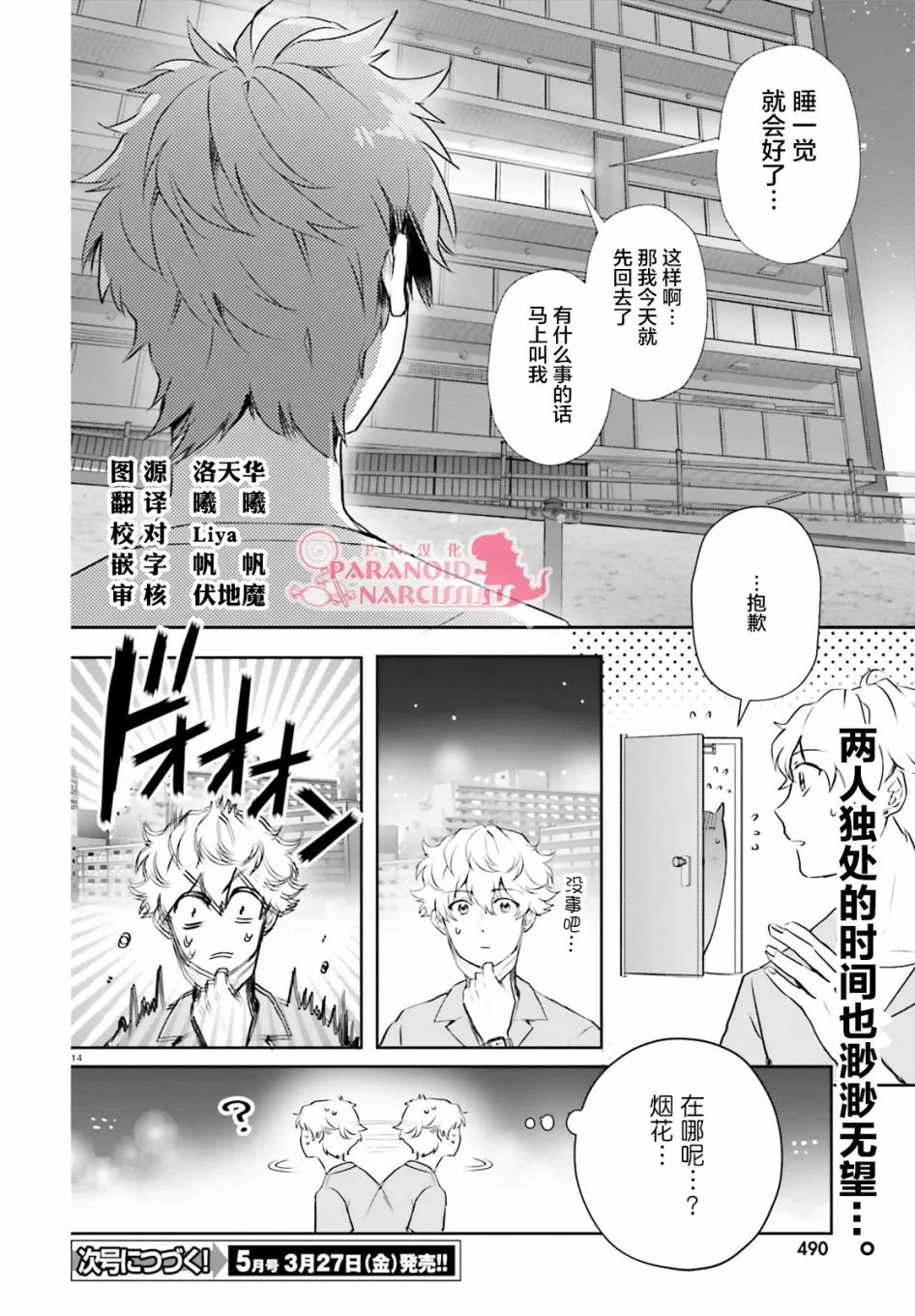 第22话 第14页