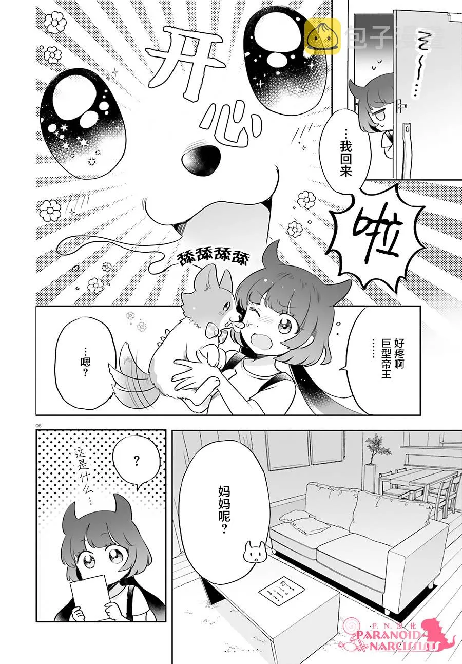 第20话 第6页