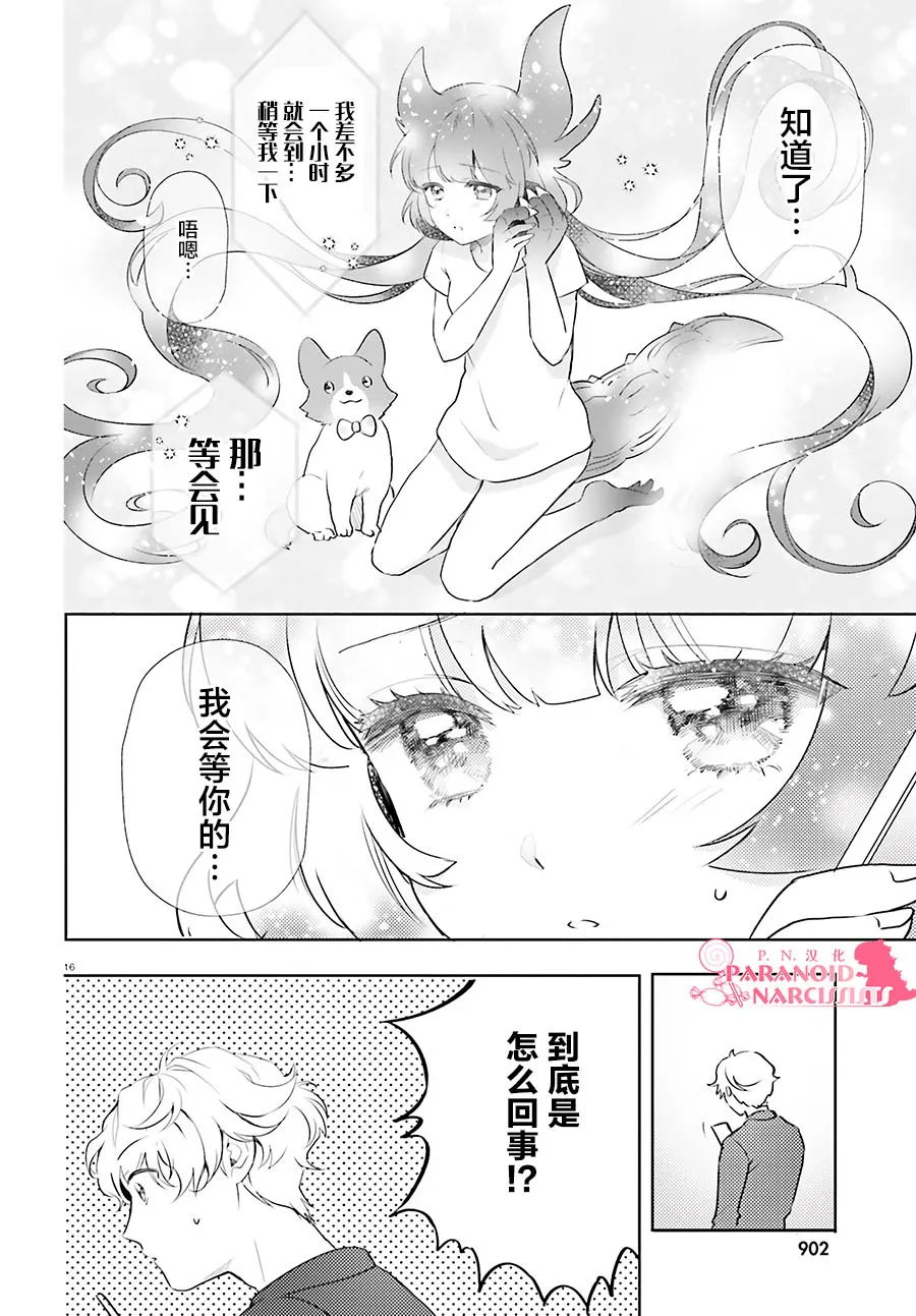第20话 第16页