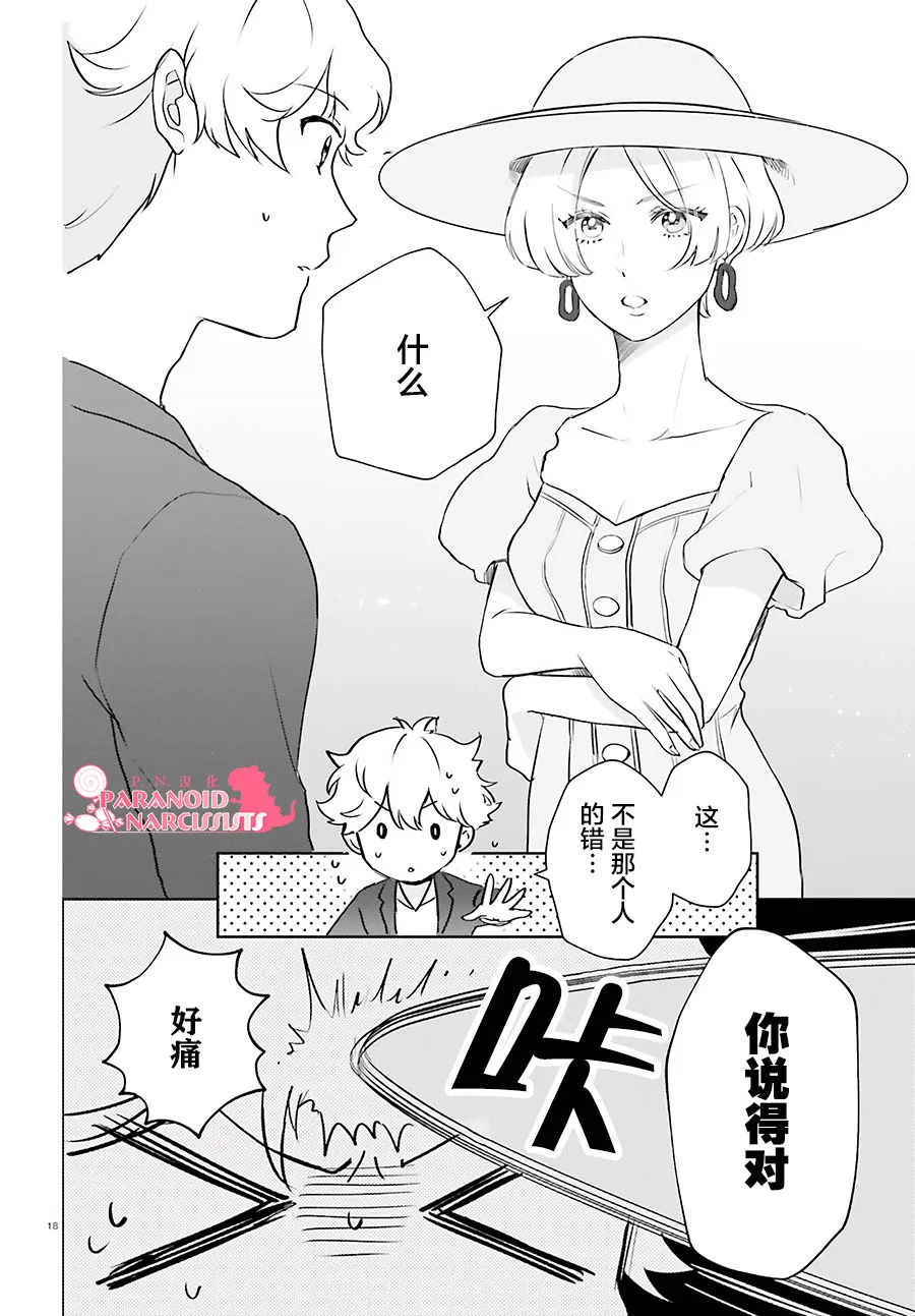 第20话 第18页