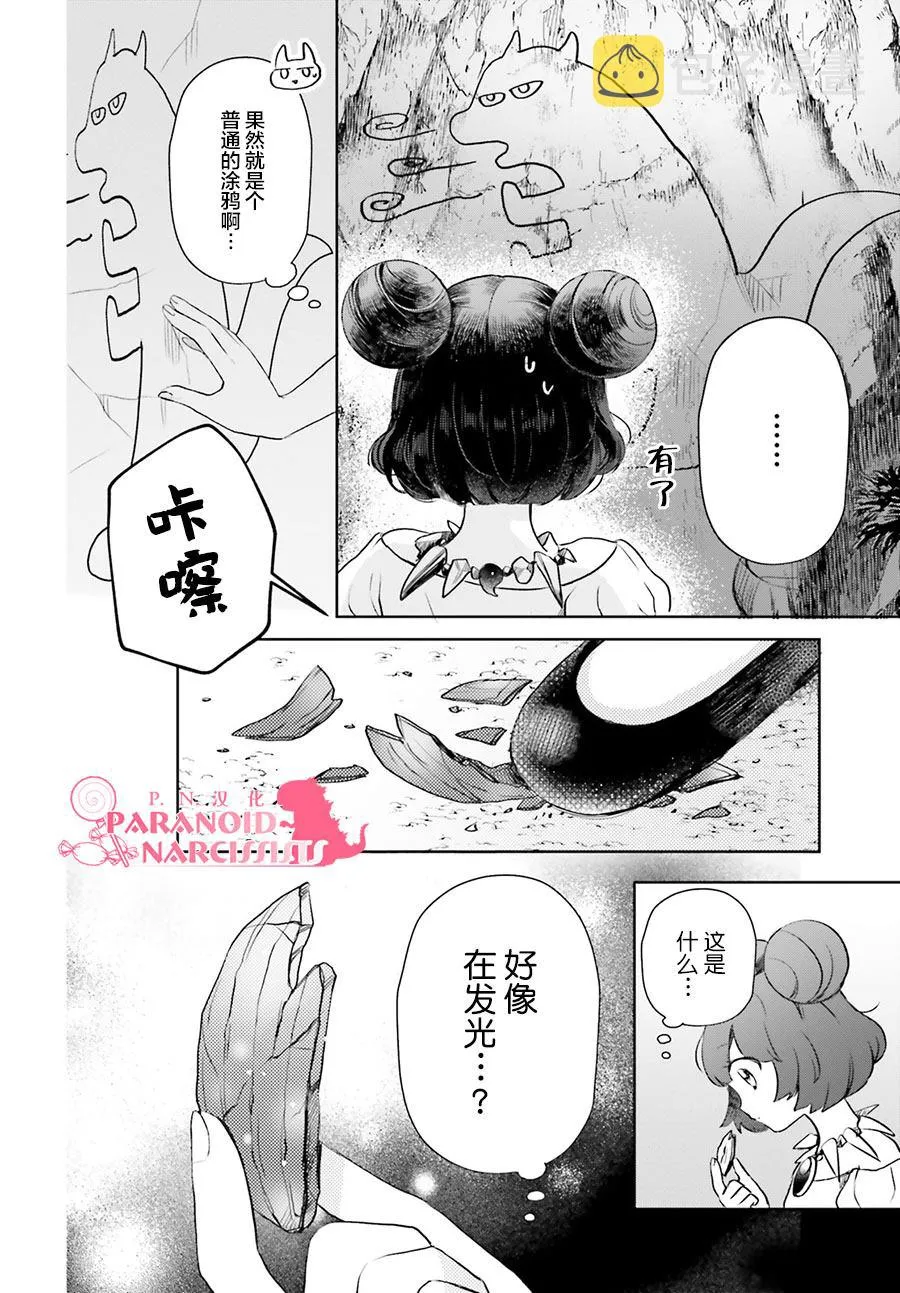 第19话 第8页