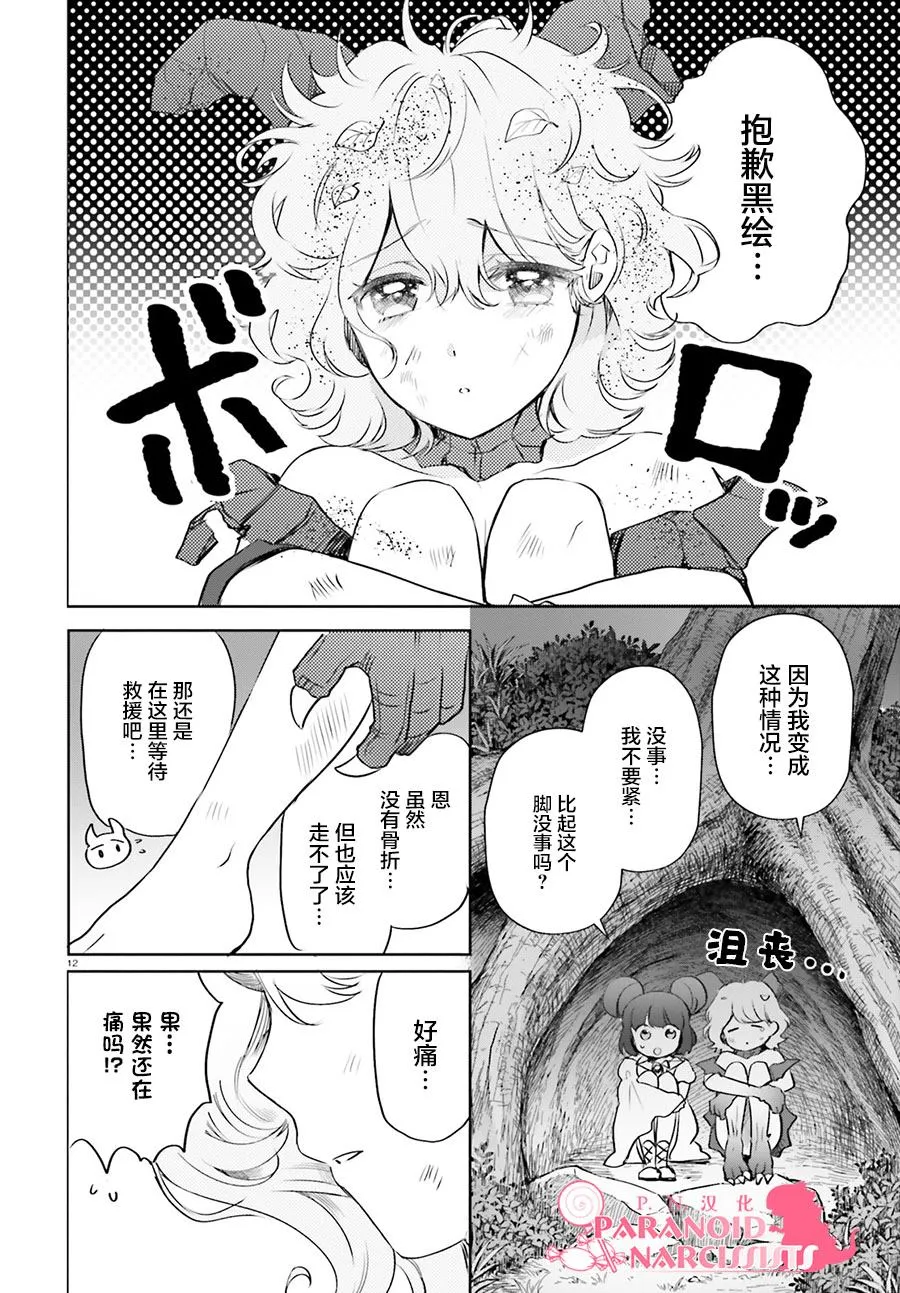 第19话 第12页