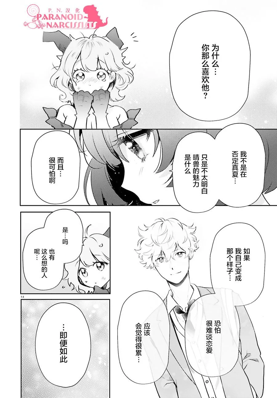 第19话 第14页